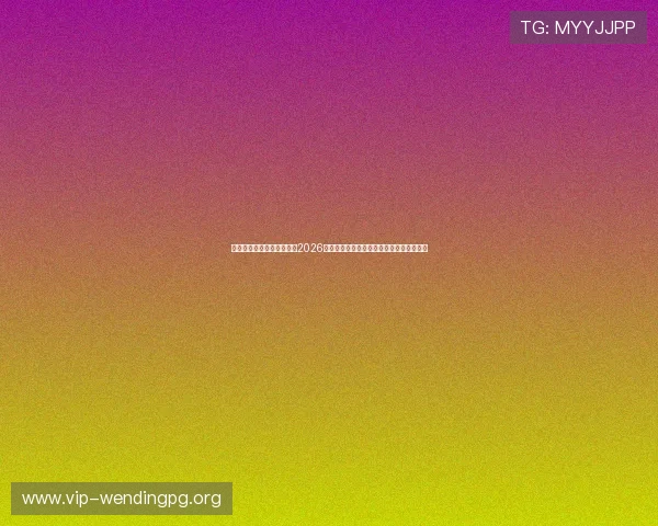 问鼎娱乐官方首页深度解析2026年世界杯热门球队战术分析与明星球员表现